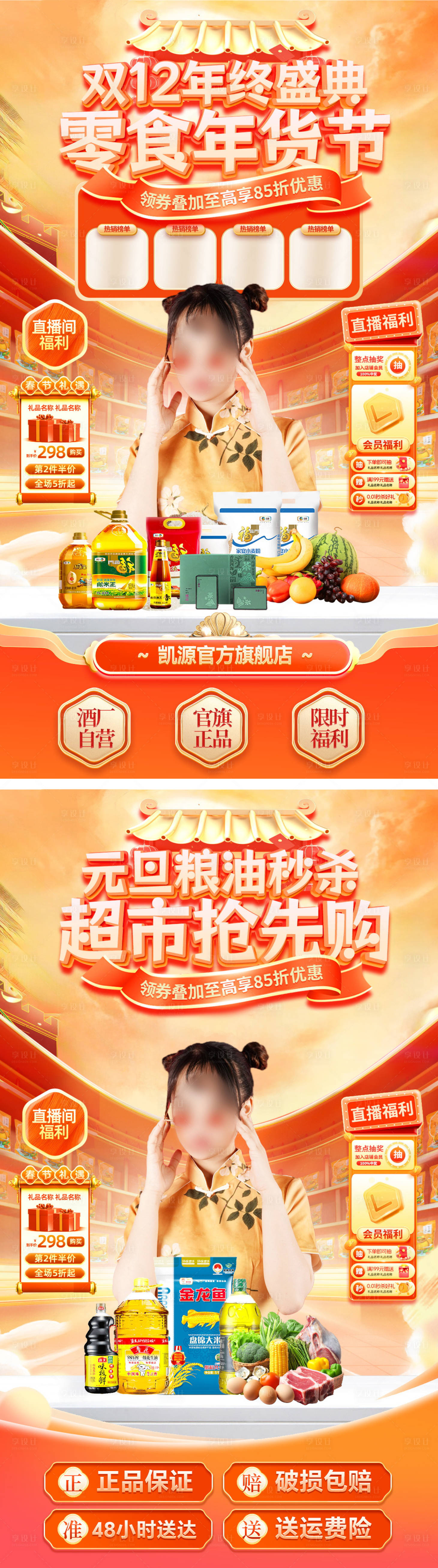 源文件下载【享设计】搜索编号：39870033957156407【双12年货节年终盛典零食食品系列海报】