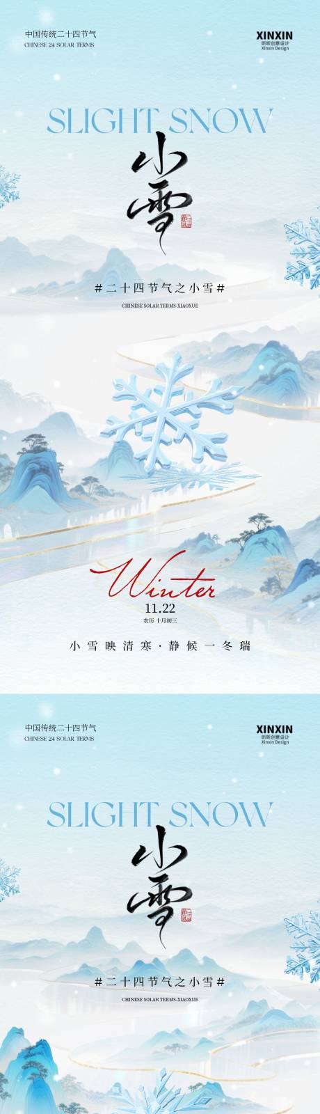 源文件下载【享设计】搜索编号：53410033930725396【地产小雪清新意境海报】