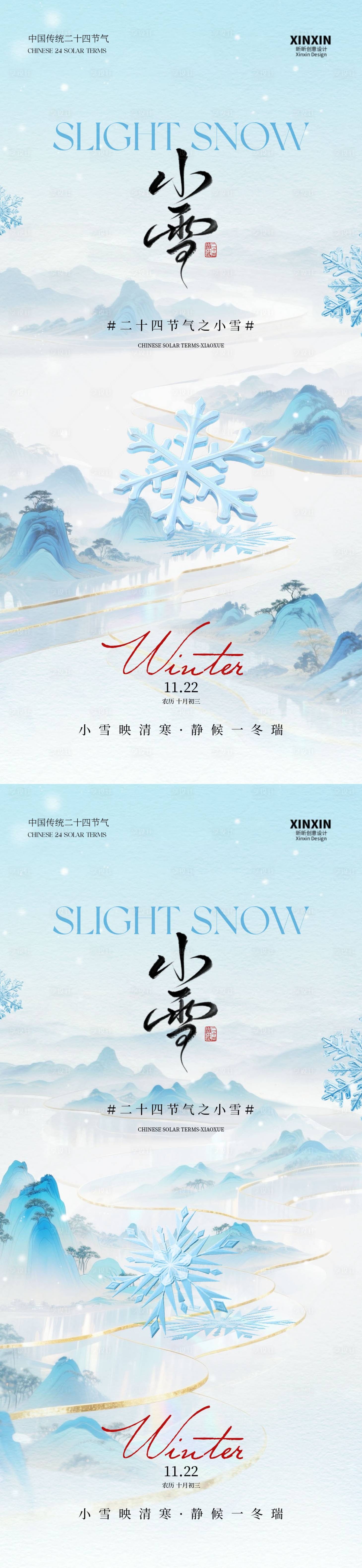 源文件下载【享设计】搜索编号：53410033930725396【地产小雪清新意境海报】