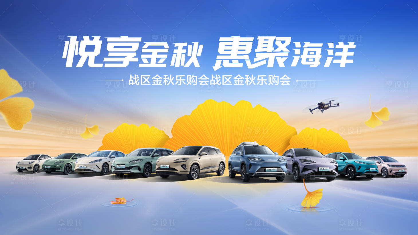 源文件下载【享设计】搜索编号：36620033824725369【悦享金秋】