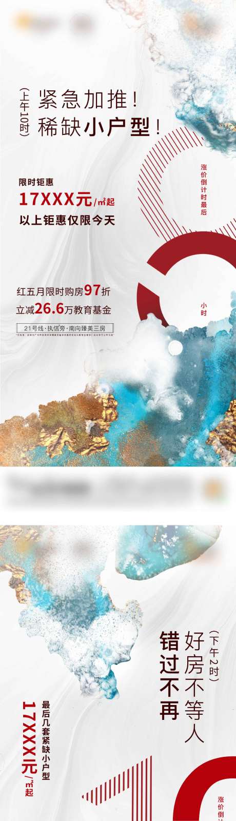 源文件下载【享设计】搜索编号：17020034245631424【地产涨价倒计时系列海报】