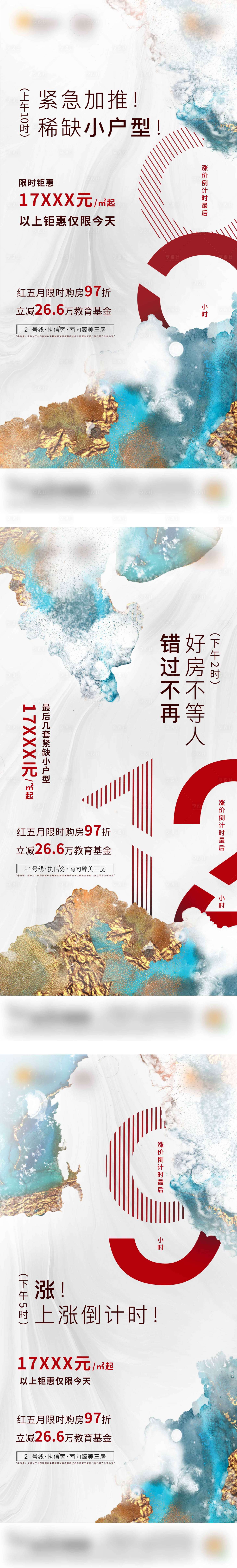 源文件下载【享设计】搜索编号：17020034245631424【地产涨价倒计时系列海报】