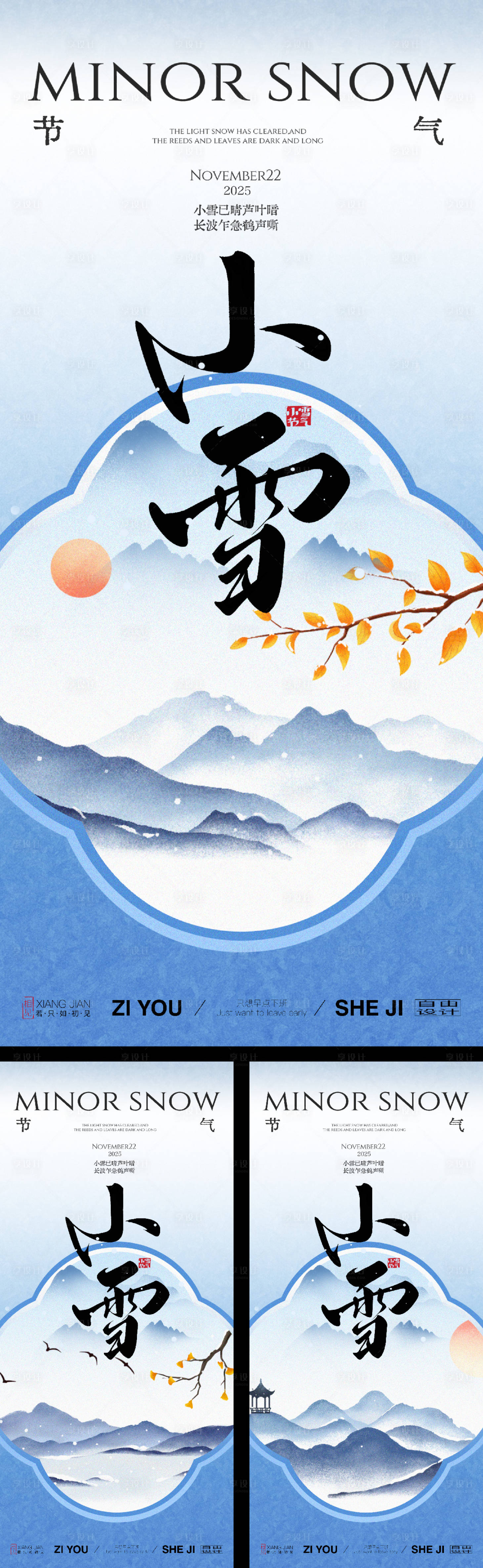 源文件下载【享设计】搜索编号：20130033929374748【小雪系列海报】