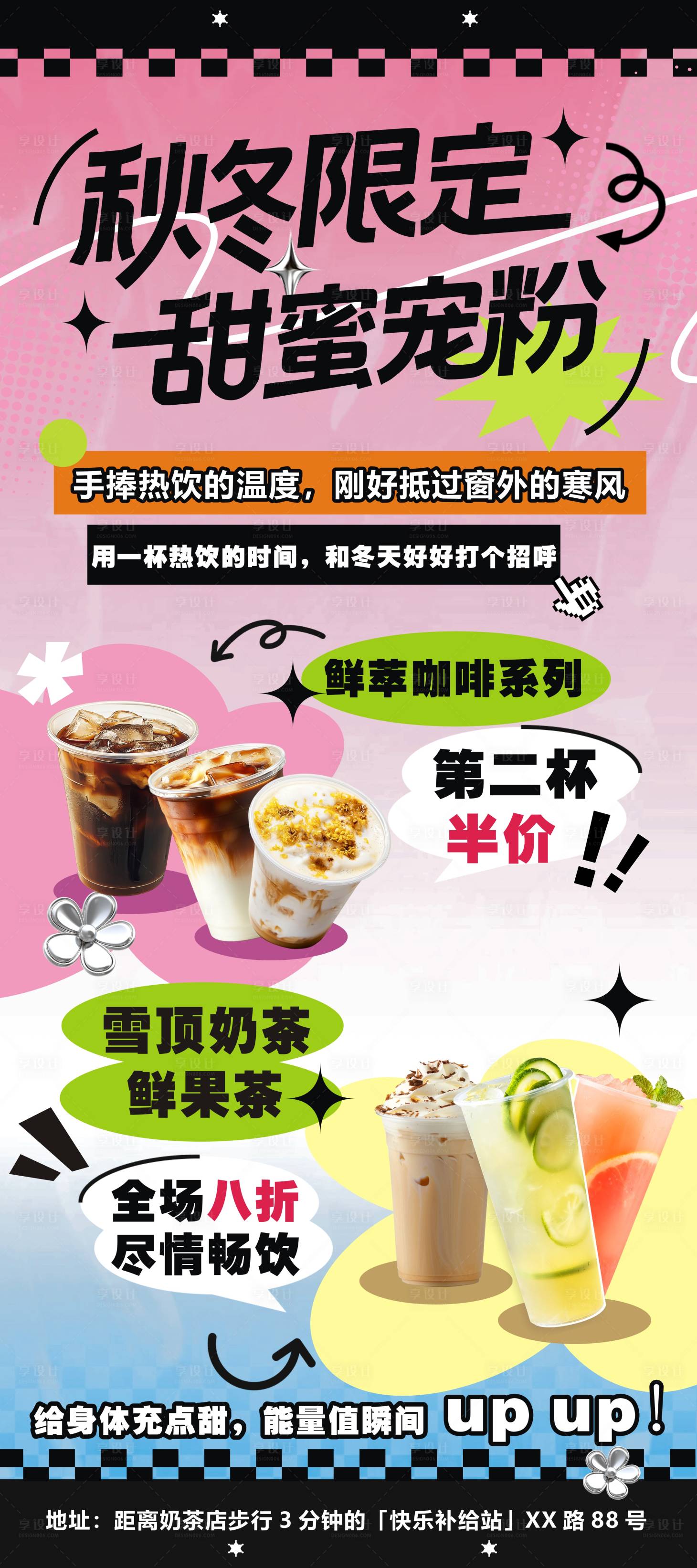 源文件下载【享设计】搜索编号：84980033826851991【奶茶店海报】