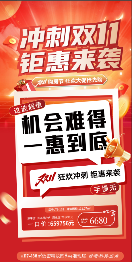 源文件下载【享设计】搜索编号：88990033918737861【双十一促销海报】