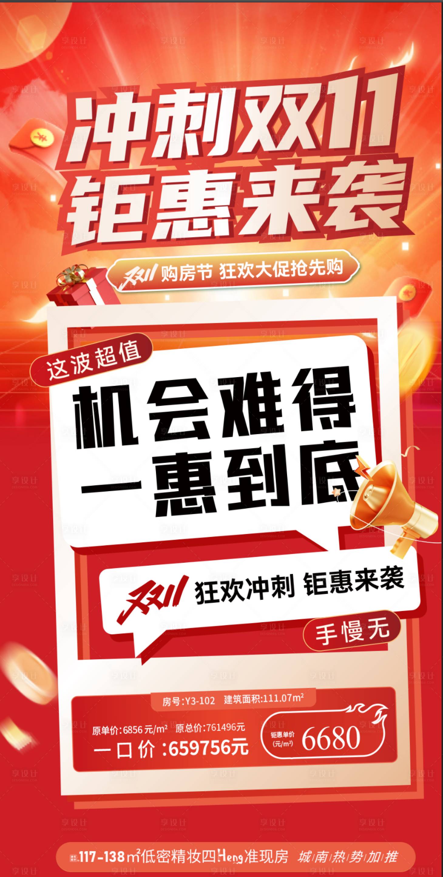 源文件下载【享设计】搜索编号：88990033918737861【双十一促销海报】