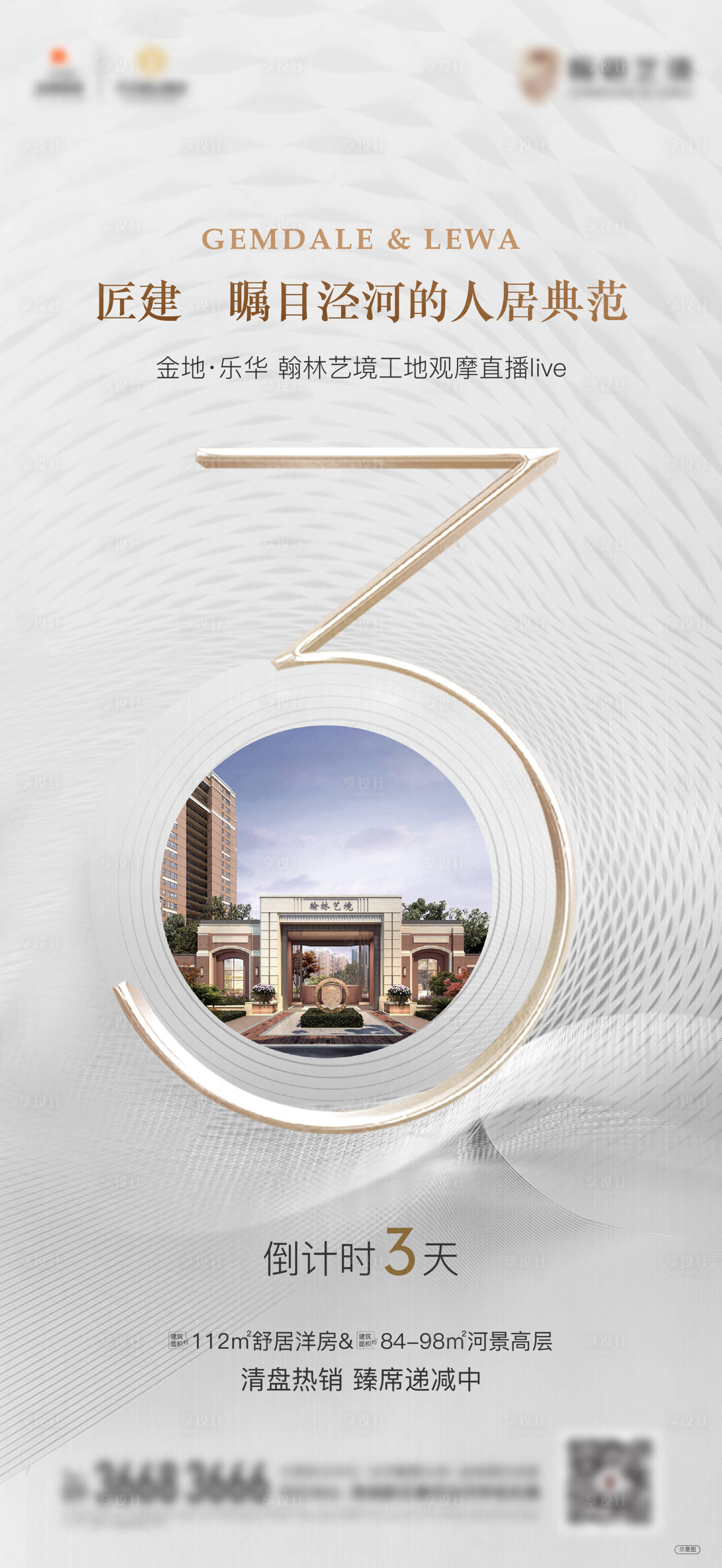 源文件下载【享设计】搜索编号：87720033844467001【倒计时系列单图】