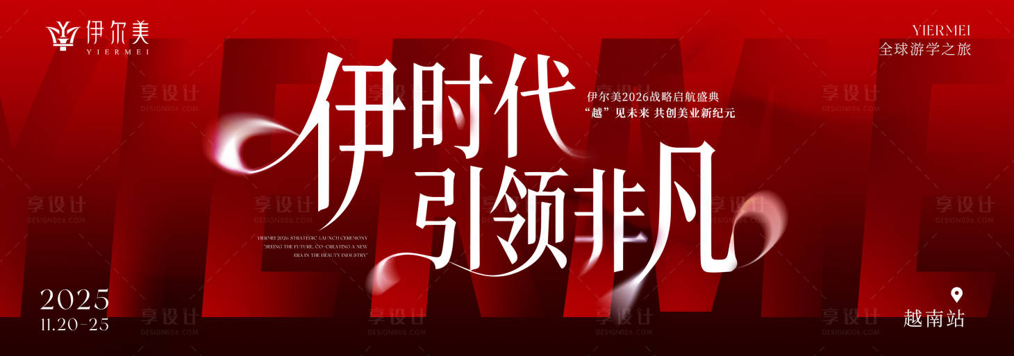 源文件下载【享设计】搜索编号：74930034262283441【年会活动主题KV】