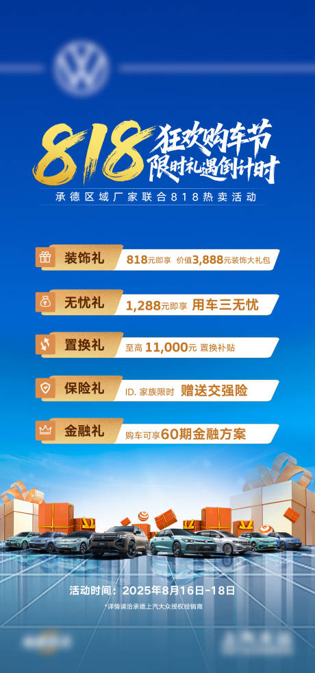 源文件下载【享设计】搜索编号：49770034223236217【汽车狂欢节】