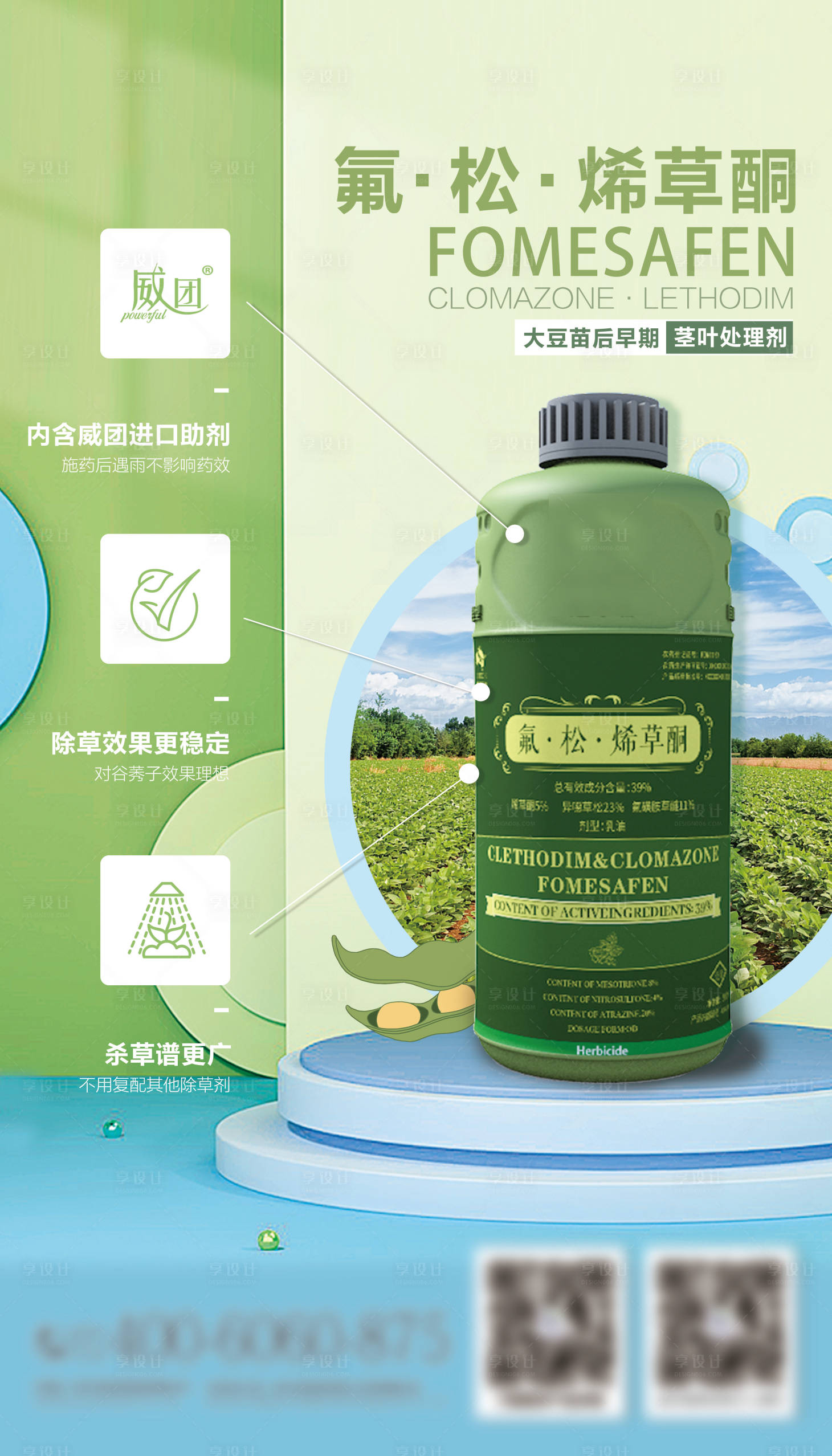 源文件下載【享設計】搜索編號：77410034246874461【草藥農產品宣傳海報】