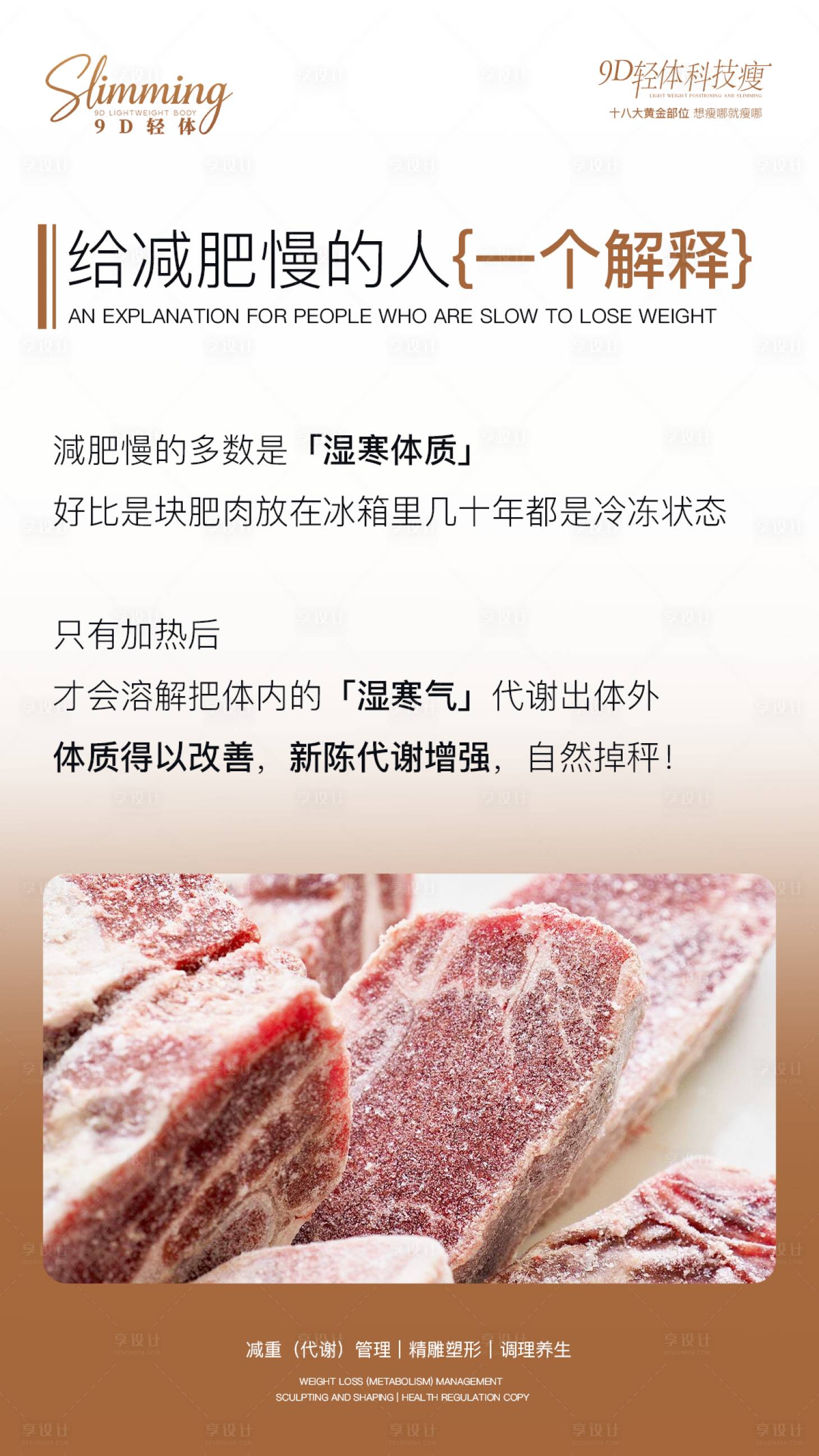 源文件下载【享设计】搜索编号：70910033875089657【医美美业减肥海报】