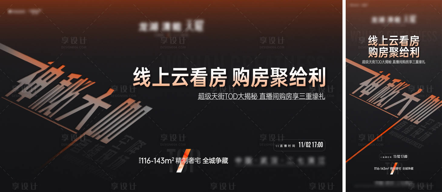 源文件下载【享设计】搜索编号：52150033907655630【悬念海报】