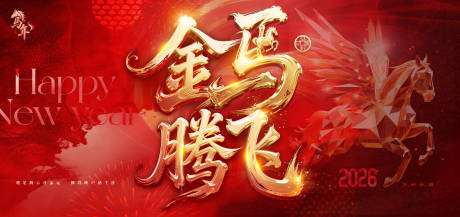 源文件下载【享设计】搜索编号：46190033879457821【马年红金主画面】