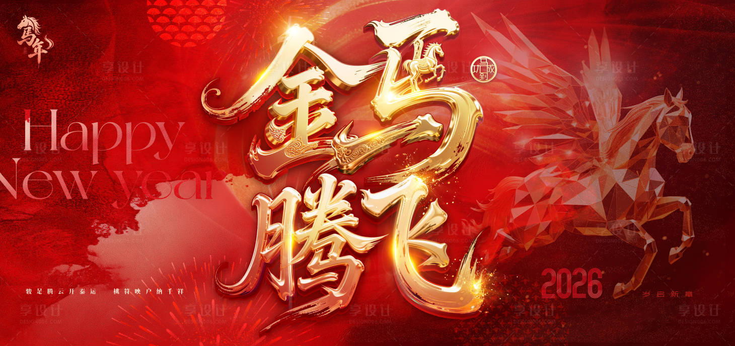 源文件下载【享设计】搜索编号：46190033879457821【马年红金主画面】
