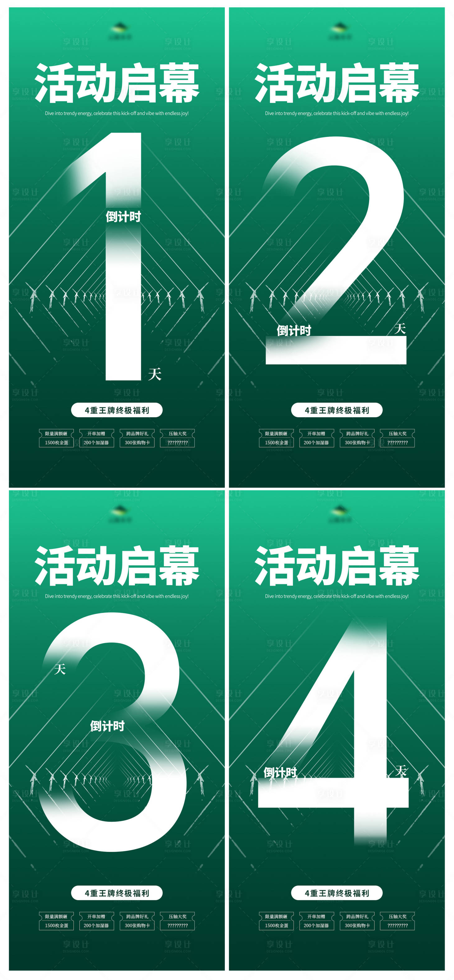 源文件下载【享设计】搜索编号：95300033983602531【活动倒计时海报】