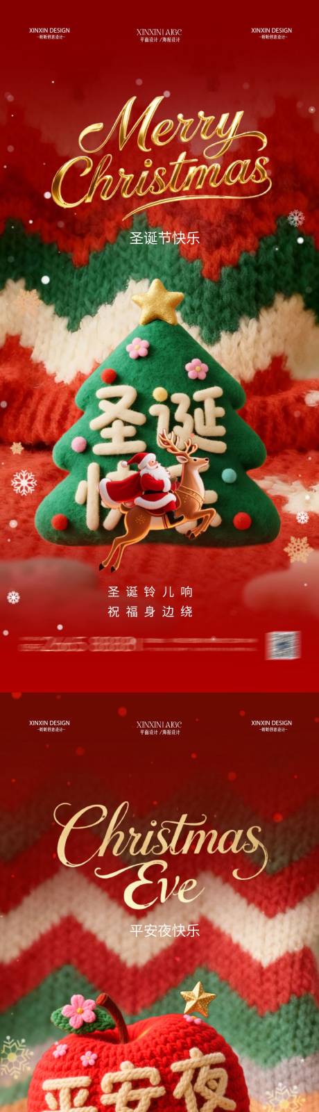 源文件下載【享設計】搜索編號：88820034277161907【圣誕節平安夜系列海報】