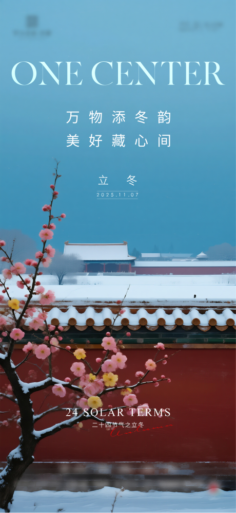 源文件下载【享设计】搜索编号：17590033846914753【地产立冬节气海报  】