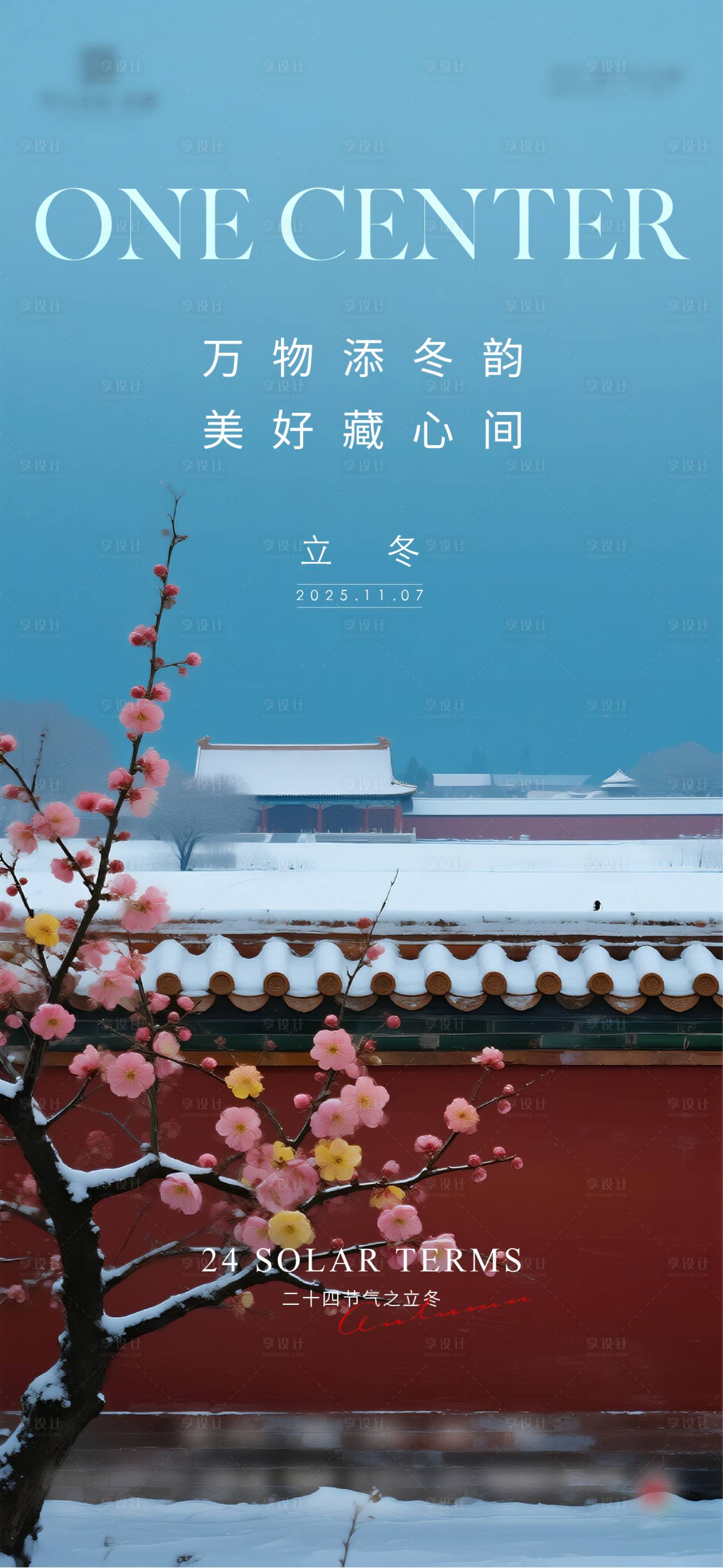 源文件下载【享设计】搜索编号：17590033846914753【地产立冬节气海报  】