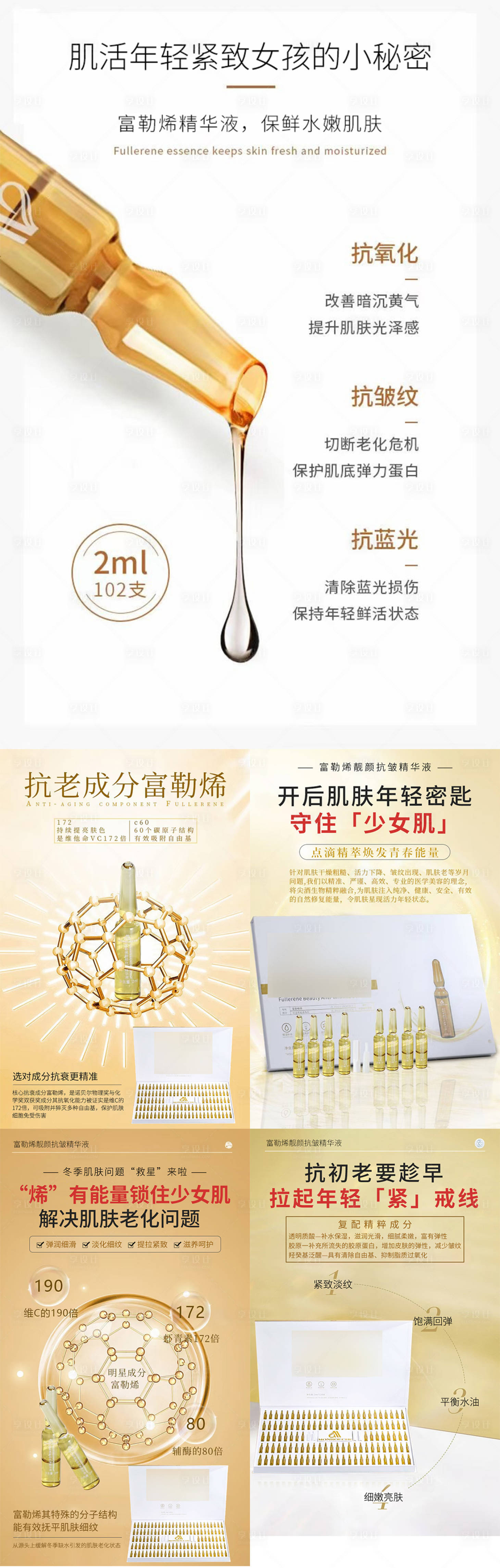 源文件下载【享设计】搜索编号：49710034270389862【富勒烯靓颜抗皱精华液医美套盒促销海报】