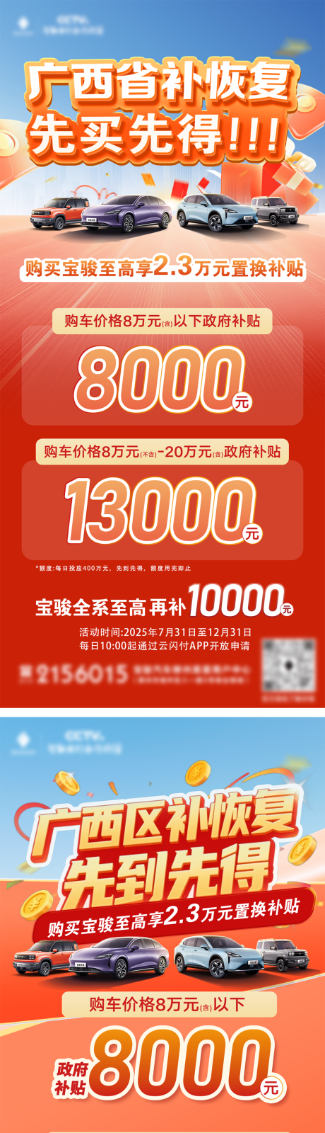 源文件下载【享设计】搜索编号：73620033866817952【区补恢复海报】