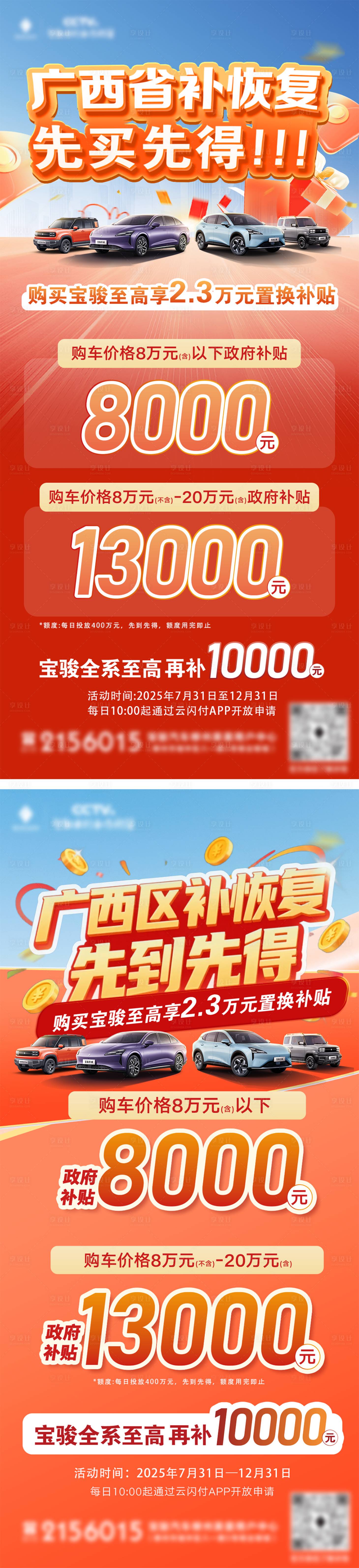 源文件下载【享设计】搜索编号：73620033866817952【区补恢复海报】