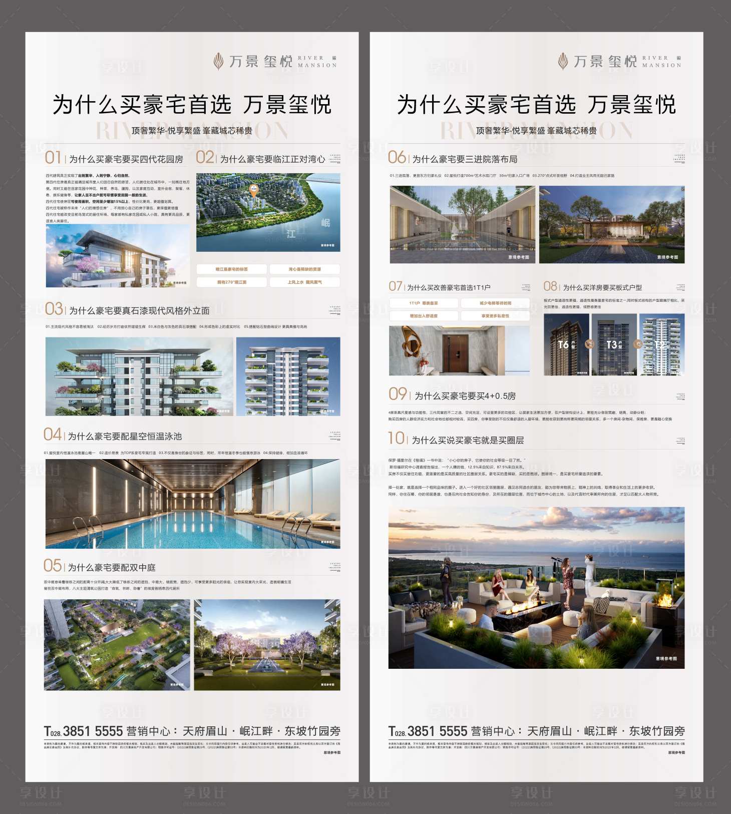 源文件下载【享设计】搜索编号：60300034237859446【改善地产价值展板】