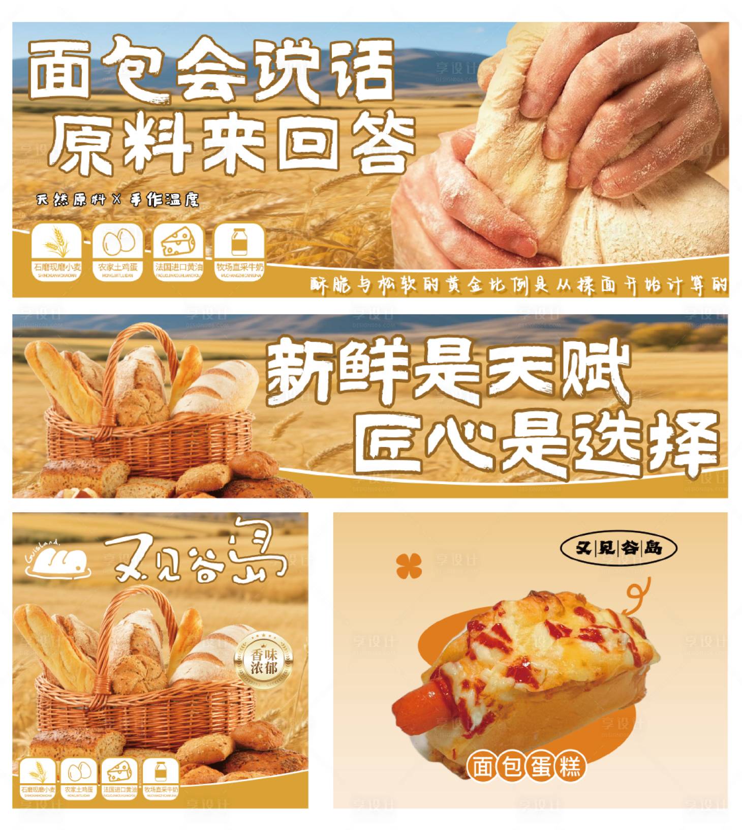 源文件下载【享设计】搜索编号：98380033841513427【餐饮烘焙面包】