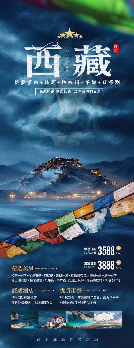 源文件下载【享设计】搜索编号：60940033899122620【西藏布达拉宫旅游海报】