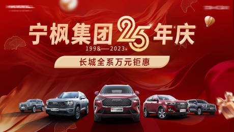 源文件下載【享設計】搜索編號：48840033975253644【汽車周年慶kv】