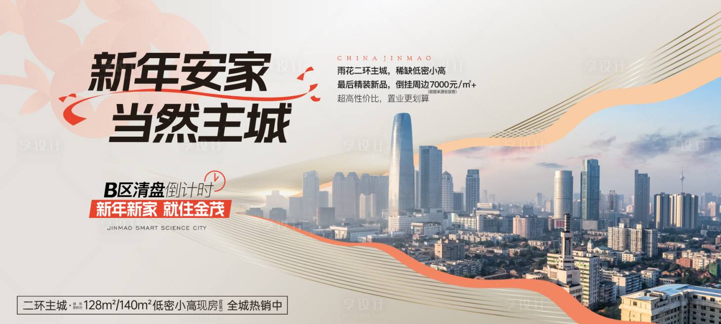 源文件下载【享设计】搜索编号：22000033859989828【地产价值稿城市】