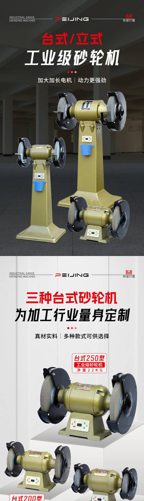 源文件下载【享设计】搜索编号：88390031209685459【工业设备砂轮机详情页】