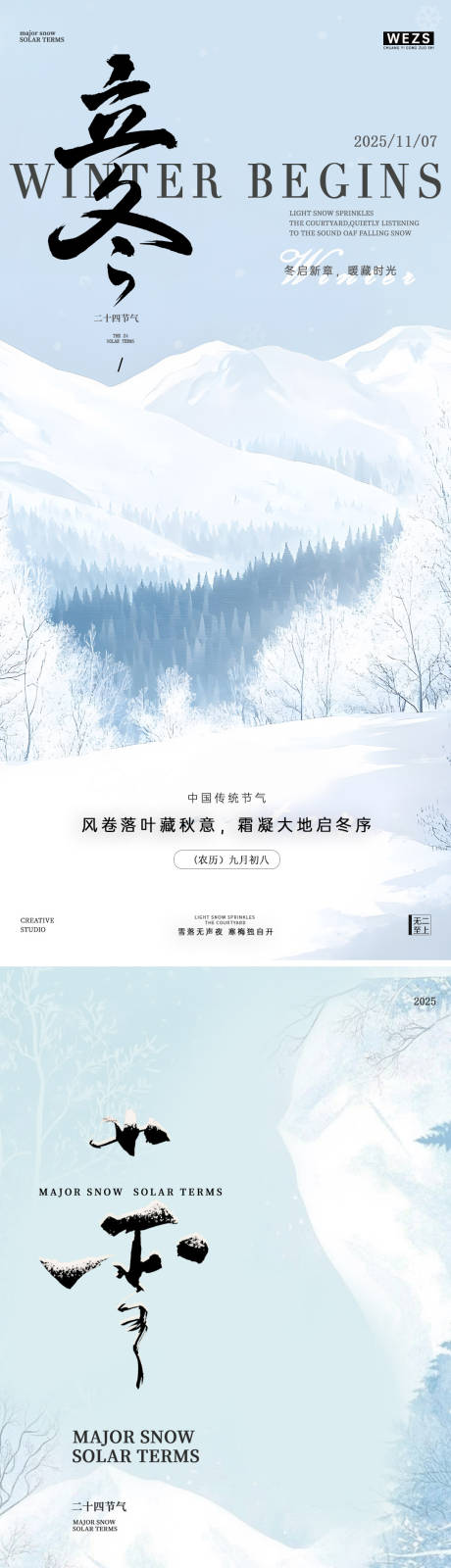 源文件下载【享设计】搜索编号：35490033809896255【立冬小雪节气系列海报】