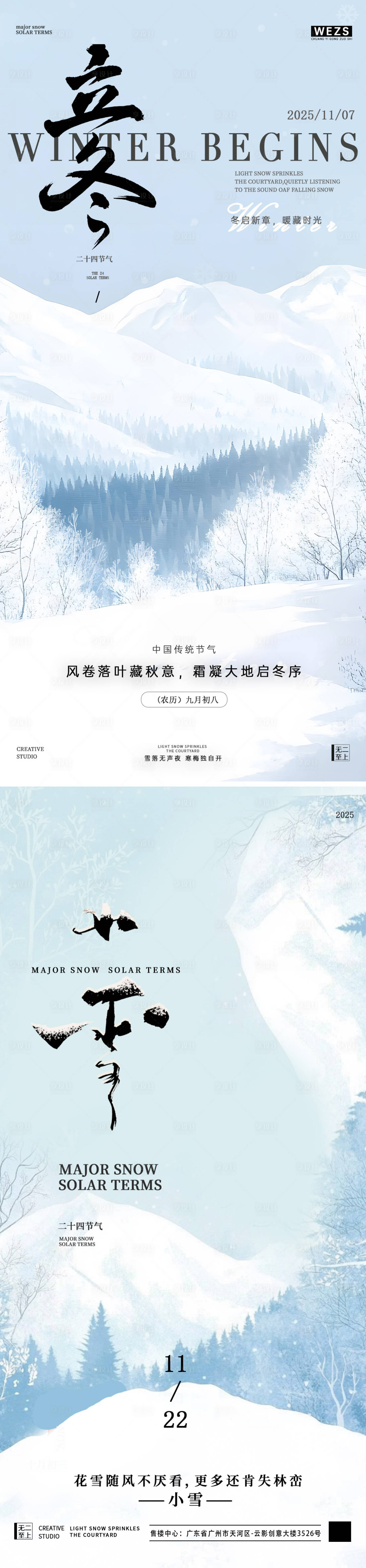 源文件下载【享设计】搜索编号：35490033809896255【立冬小雪节气系列海报】