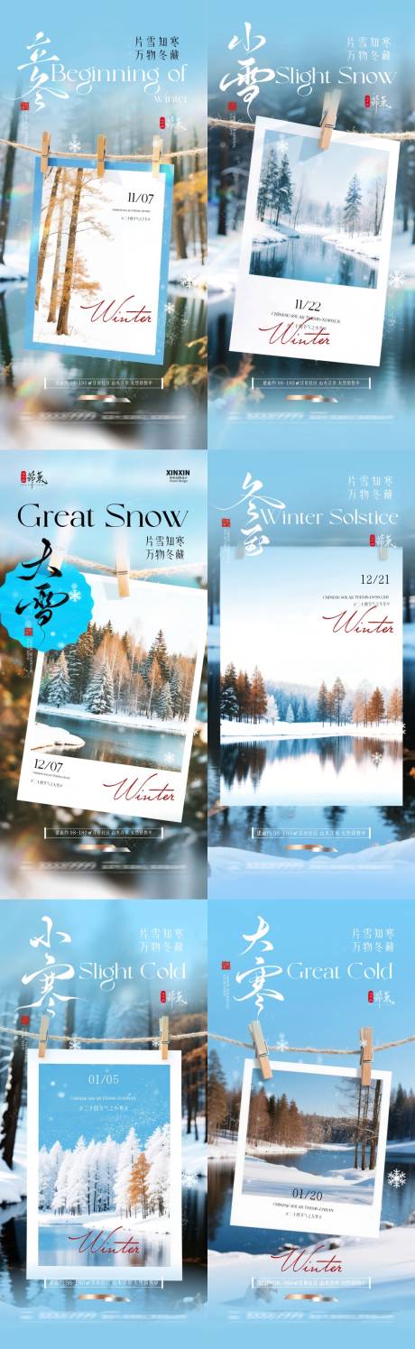 源文件下载【享设计】搜索编号：59730033930938015【立冬小雪大雪冬至小寒大寒海报】