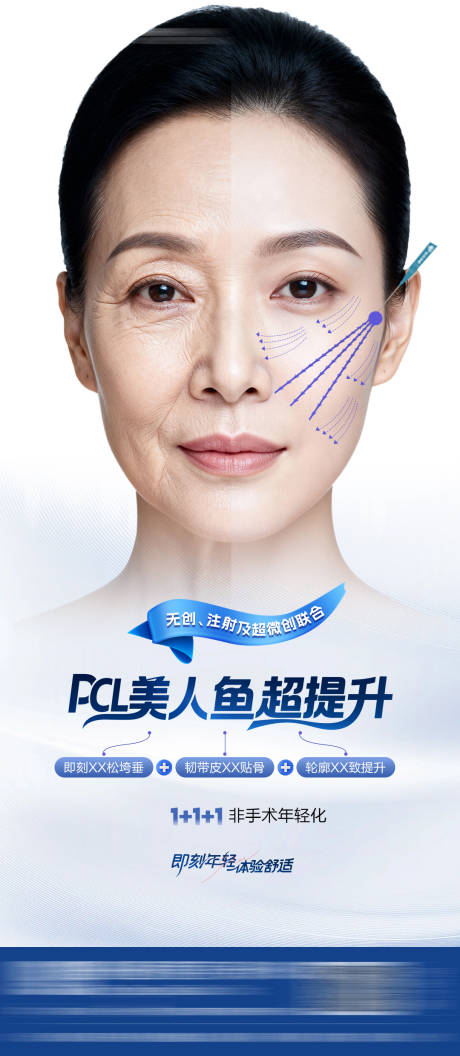 源文件下载【享设计】搜索编号：64040033894749380【面部提升海报 】