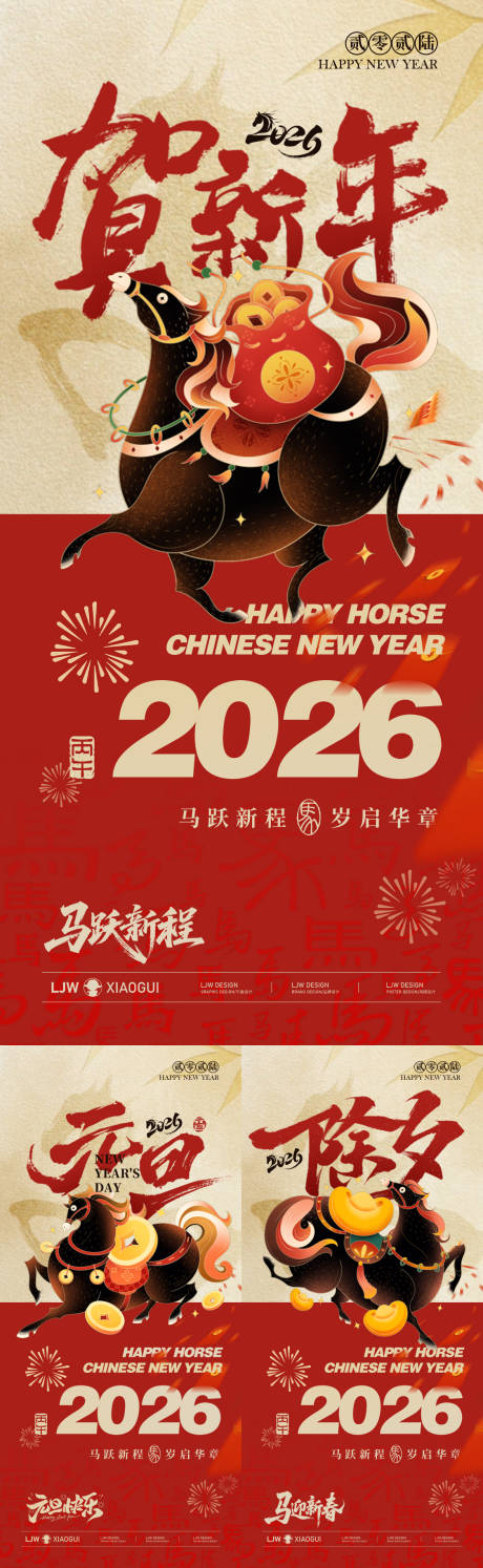 源文件下载【享设计】搜索编号：29170034123939685【马年元旦除夕新年插画风海报】