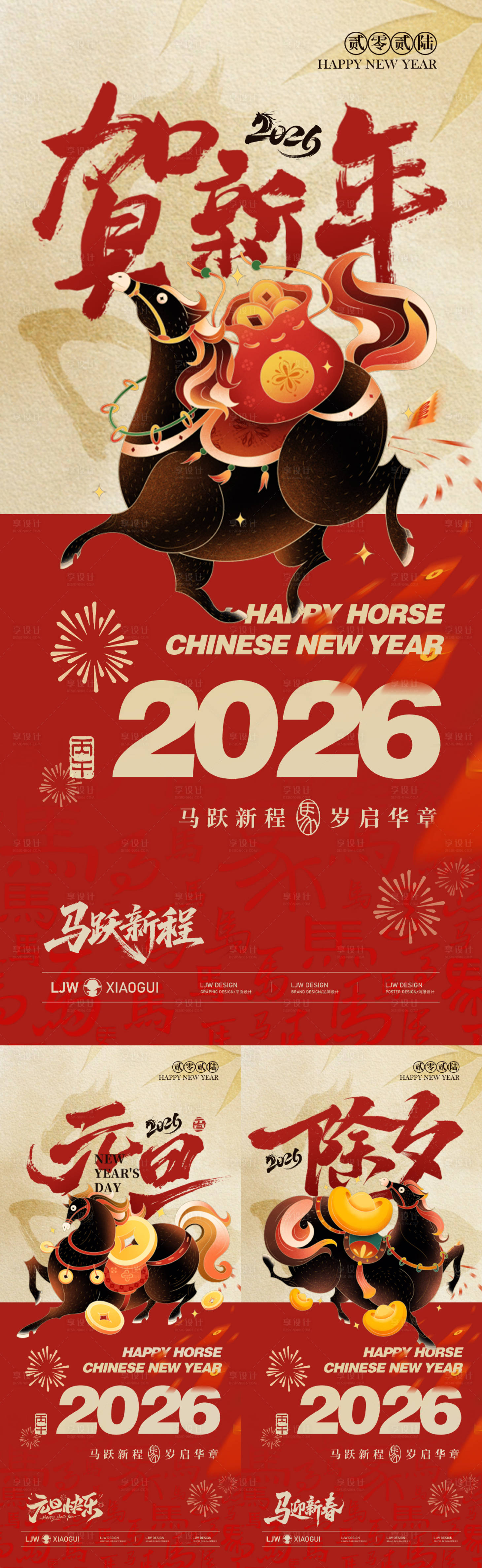 源文件下载【享设计】搜索编号：29170034123939685【马年元旦除夕新年插画风海报】