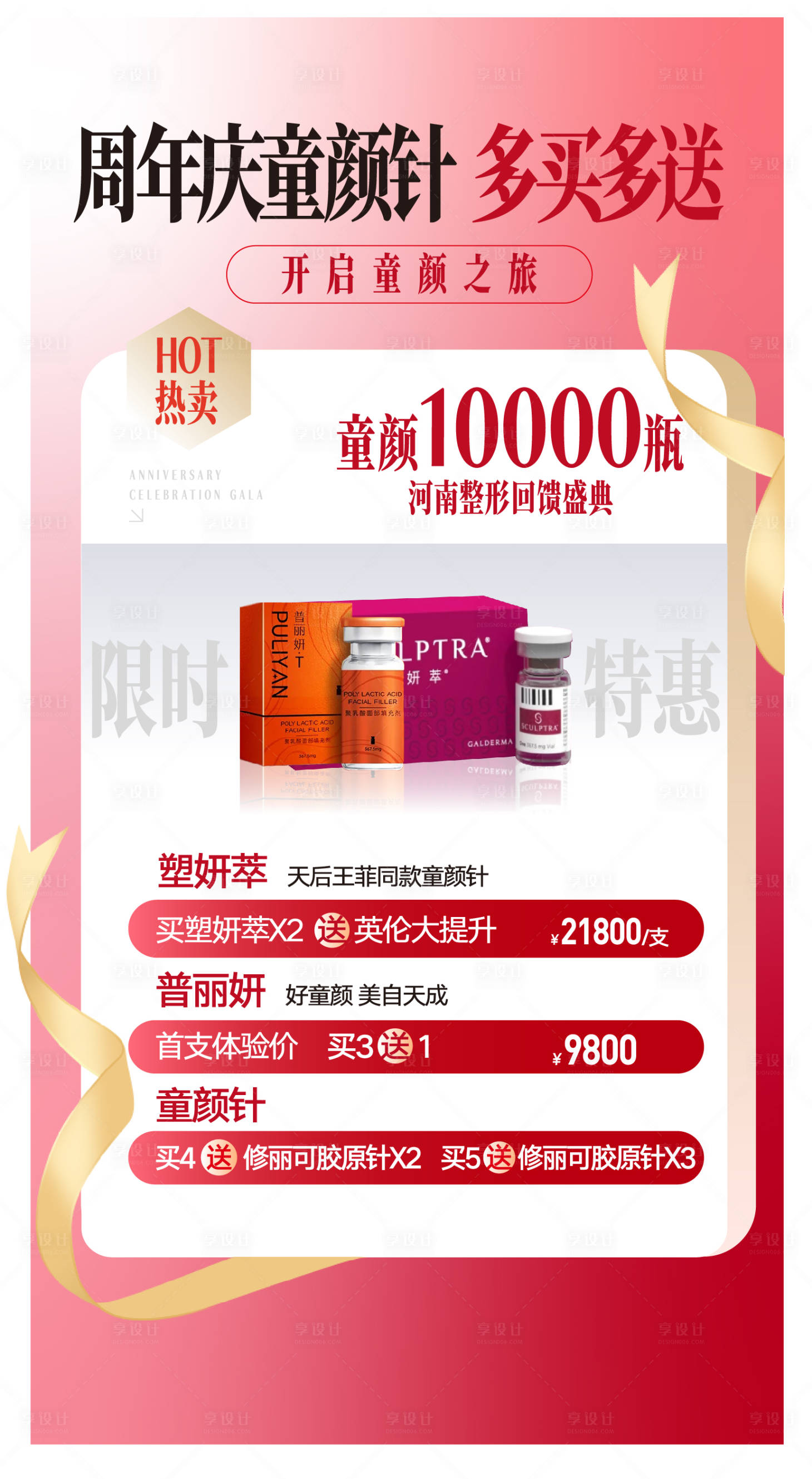 源文件下载【享设计】搜索编号：52060033859337301【院庆双11双12卡项海报】