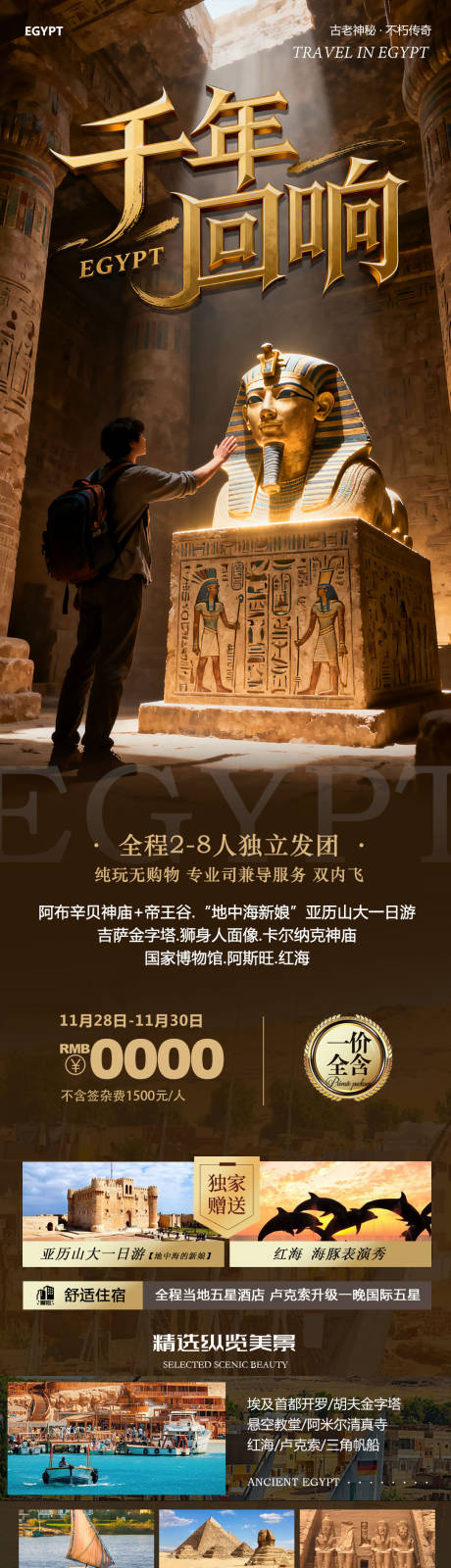 源文件下载【享设计】搜索编号：71670034248111221【埃及阿斯旺金字塔千年回响】