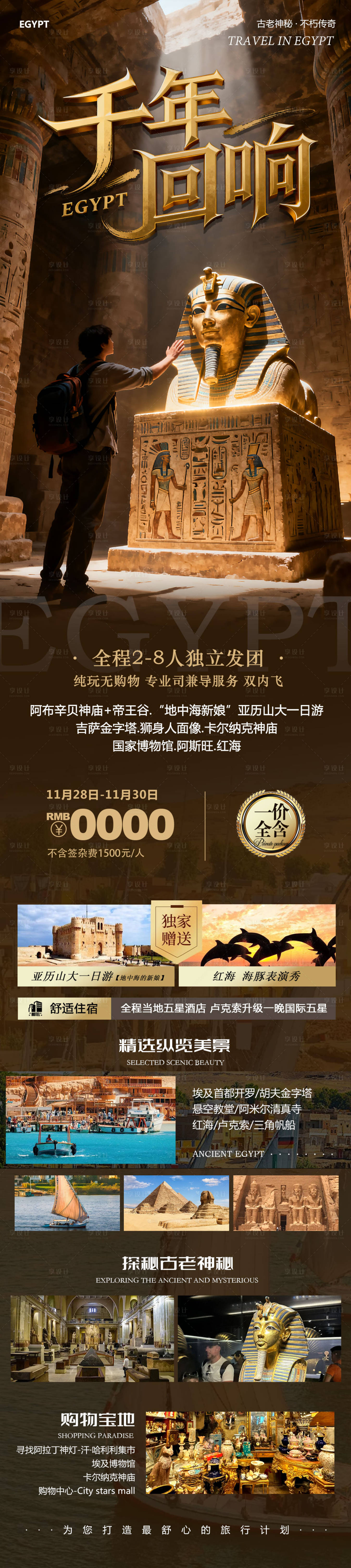 源文件下载【享设计】搜索编号：71670034248111221【埃及阿斯旺金字塔千年回响】