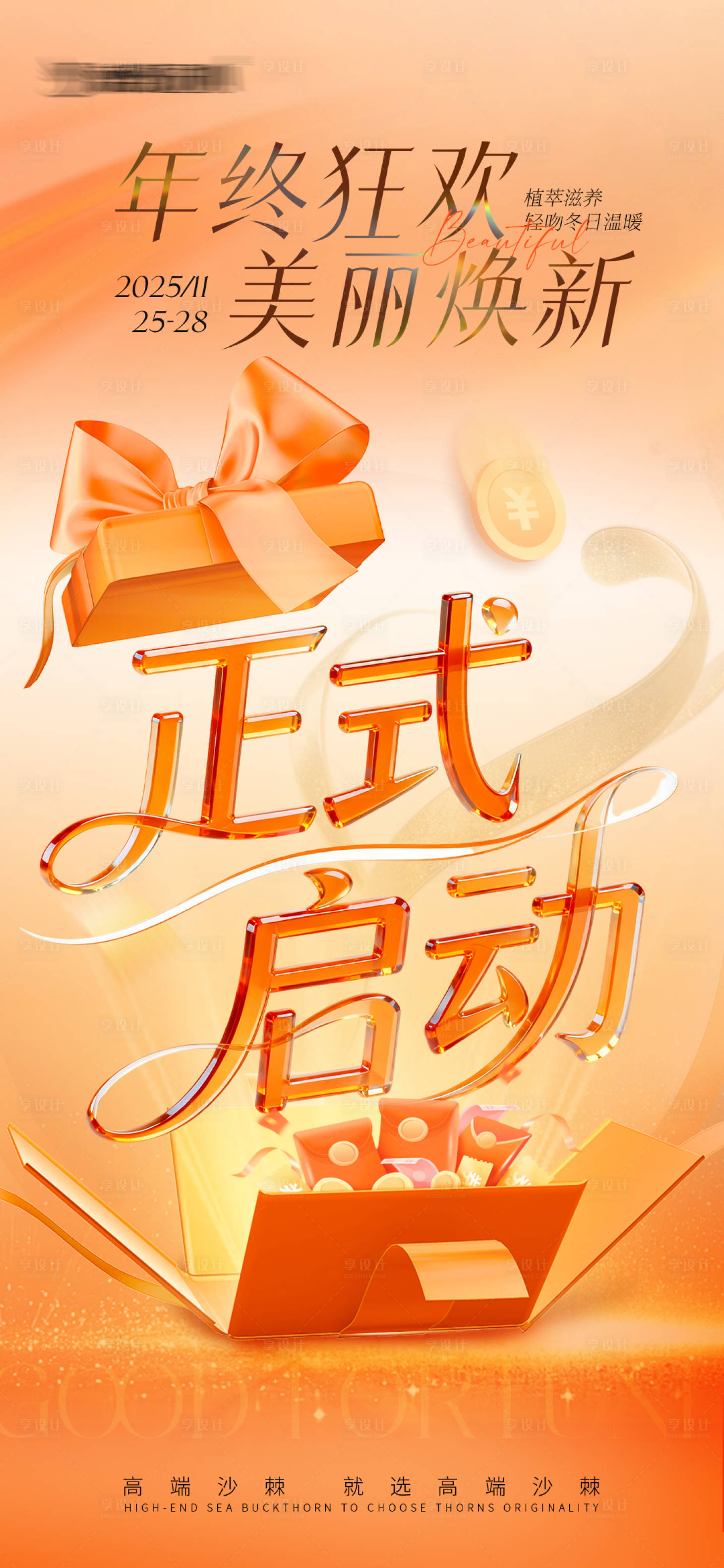 源文件下载【享设计】搜索编号：13340034212098939【唇膏活动启动海报】