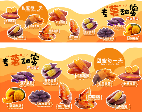 源文件下载【享设计】搜索编号：47380034131383160【专薯甜蜜美食手举牌】