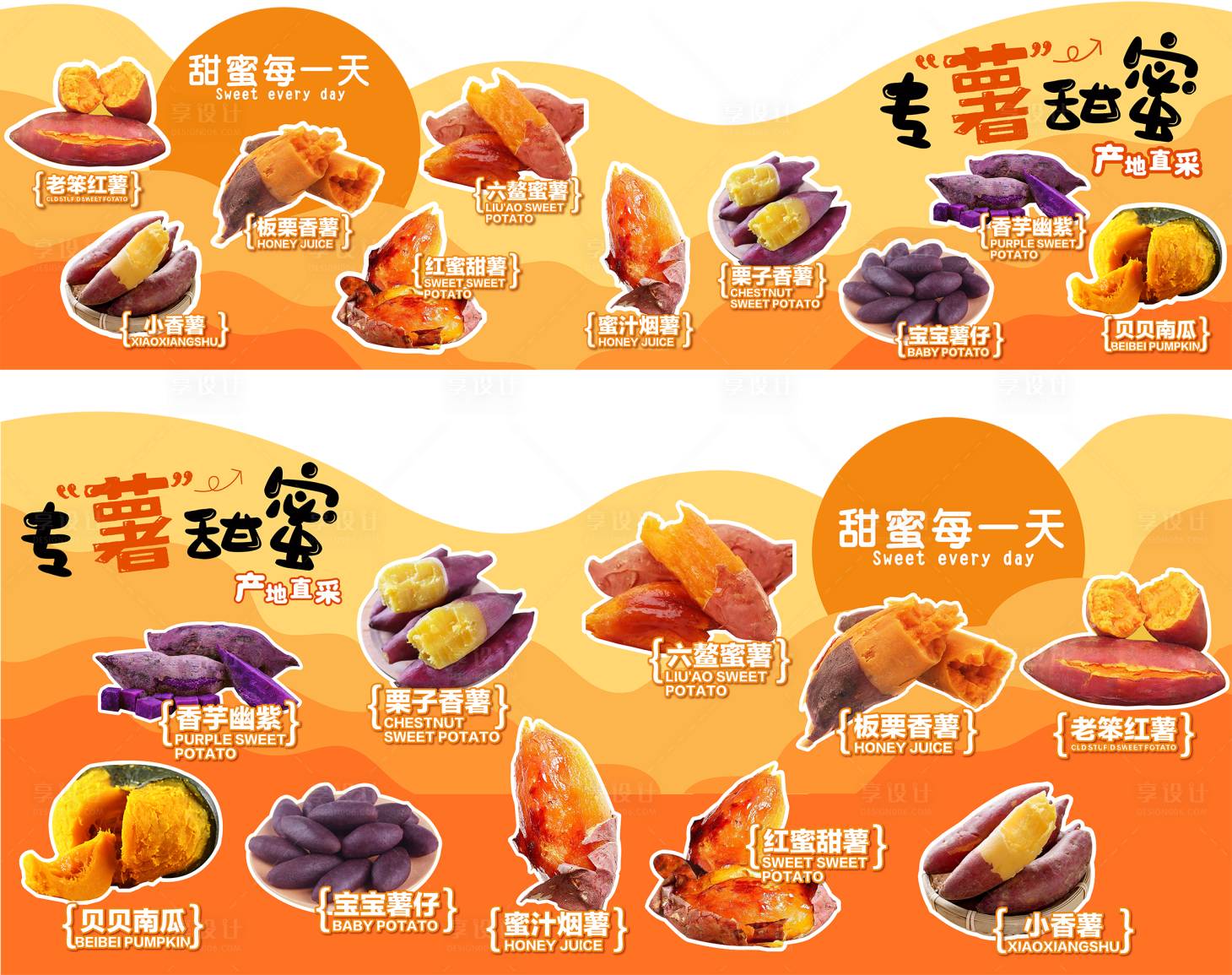 源文件下载【享设计】搜索编号：47380034131383160【专薯甜蜜美食手举牌】