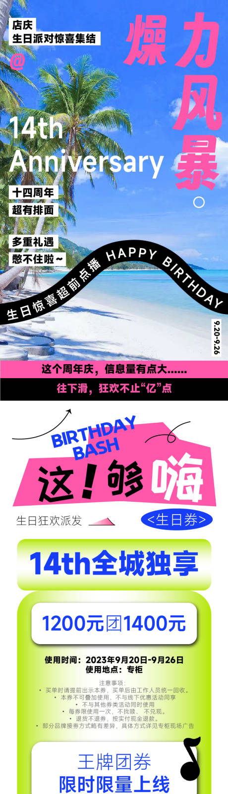 源文件下载【享设计】搜索编号：28940034112158989【商场店庆周年庆公众号推文长图海报】