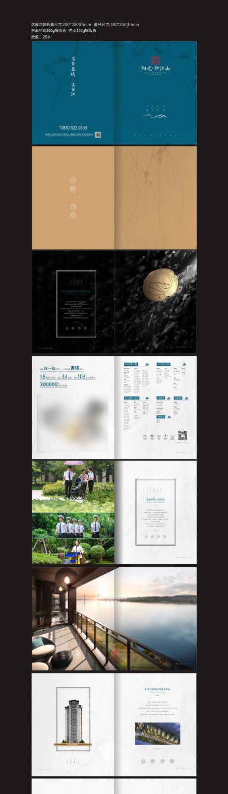 源文件下载【享设计】搜索编号：77230034142001689【地产楼书手册】