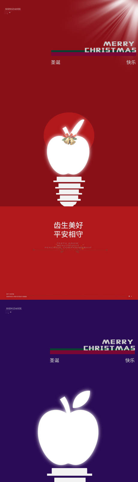 源文件下载【享设计】搜索编号：95450034097696167【圣诞节口腔宣传海报】