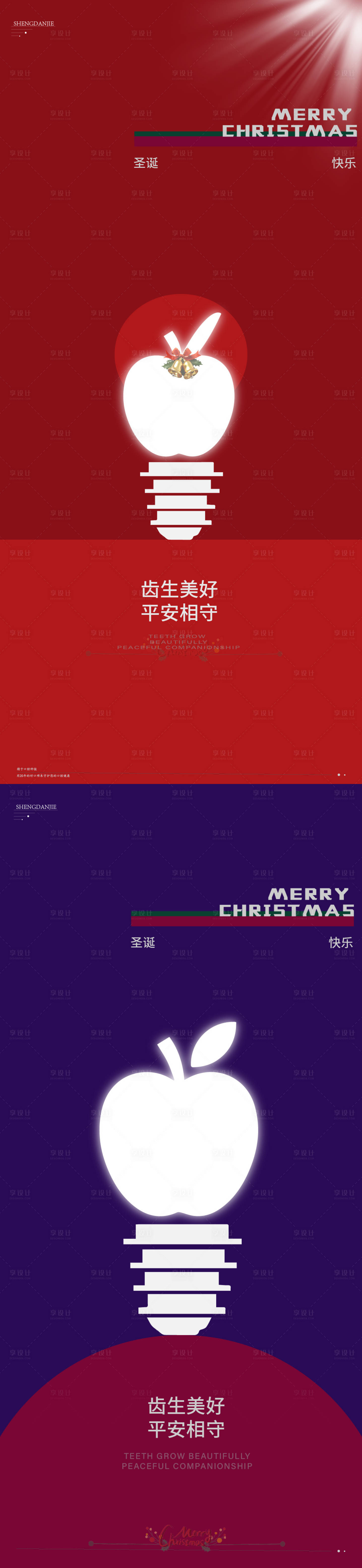 源文件下载【享设计】搜索编号：95450034097696167【圣诞节口腔宣传海报】