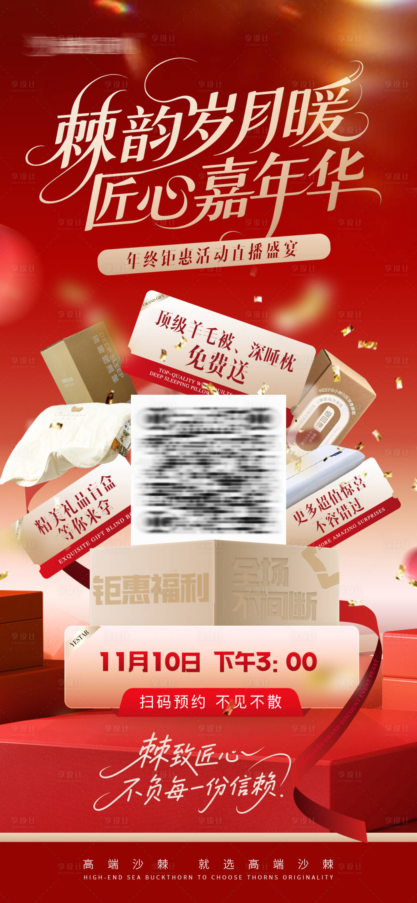 源文件下载【享设计】搜索编号：10810033984217278【年终活动直播预热海报】