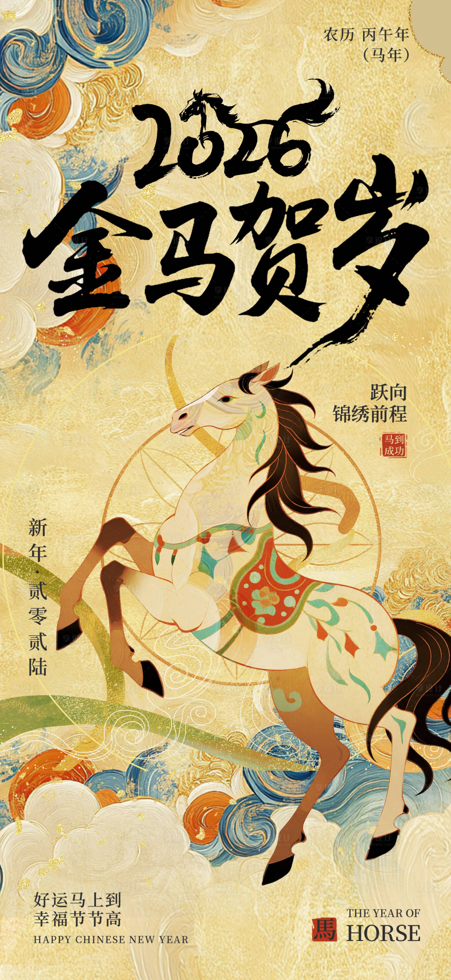 源文件下载【享设计】搜索编号：53630033918291512【新中式国风马年海报】