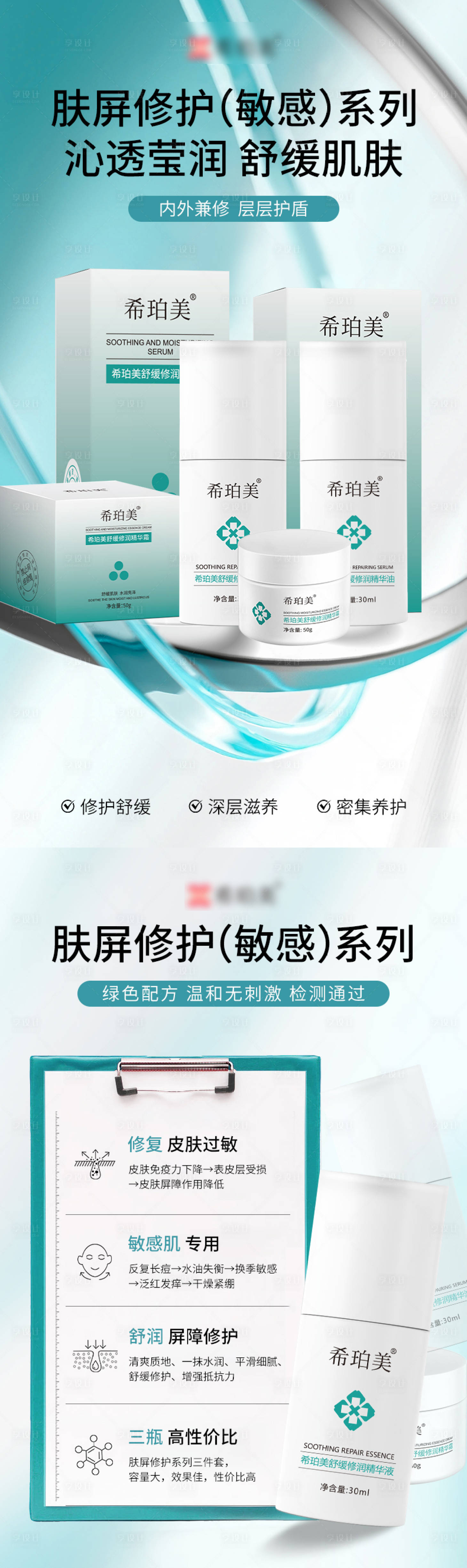 源文件下载【享设计】搜索编号：61370033973369247【敏感系列海报】